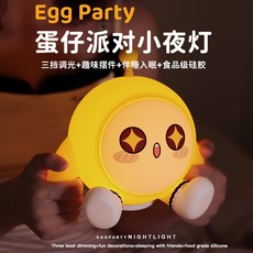 【台灣出貨】蛋仔派對小夜燈 蛋仔派對 小夜燈 硅膠燈 拍拍燈 柔軟拍拍燈 氛圍小夜燈 卡通陪睡燈 生日禮物 交換禮物, 小號蛋仔派對小夜燈