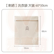 麥麥萌 升級加厚耐洗刺繡洗衣袋 衣物洗衣網 內衣洗衣袋 髒衣收納袋, 1個, 大號 50*60cm