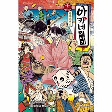 아카네 이야기 12 학산문화사