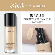 CARSLAN 卡姿蘭 時刻沁潤粉底液, 1個, 一代沁潤 乾皮適用 #03柔紗色, 一代沁潤乾皮適用#03柔紗色