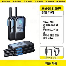 mir 산업용 무전기 워키토키 생활, 없음, 초슬림 강화 5개 이어폰 포함