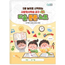 마음 튼튼 노트, 김민정, 김미현, 한혜원(저), 인싸이트
