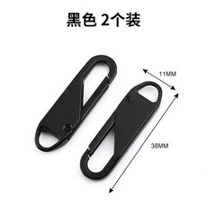 優選下殺 可拆卸加厚拉鍊頭 修復書包行李箱通用拉鎖頭配件 衣服拉頭, 黑色2個【可拆卸】, 1個