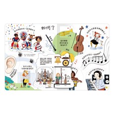 禾流文創 想問什麼翻翻書 關於音樂 你想知道什麼？, 平裝