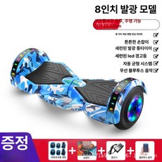 휴대용 전동휠 호버보드 투휠 두발 이륜 자이로 출퇴근 대리기사 LED 야광, 36V, 1개, 8인치 LED 카모플라주블루