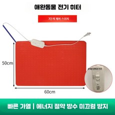 스테인리스 전열판 축산용 보온판 가축 사육장 난방판, 5_애완동물50x60단계조절, 단일 모델