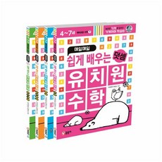 GLSONGI 每日輕鬆學習的幼稚園數學套書 全4冊