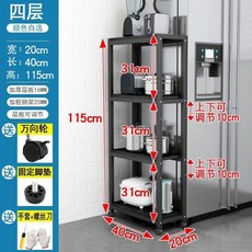 臺灣出貨 夾縫收納架 廚房落地窄縫隙架 20cm 25cm 多層小尺寸儲物架 角落置物架 墻角置物架 收納架 轉角置物架, 四層黑架黑板40長20寬115高, 1個