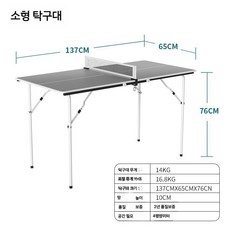 접이식 탁구대 테이블 실내용 연습 이동식 훈련 트레이닝, 소형테이블(길이137폭65높이76cm), 1개