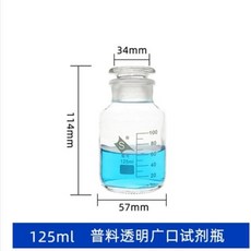 順牛 高硼硅廣口試劑瓶 250ml, 1個, 中性料透明大口125ml 2個