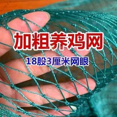 【開發票/統編】防鳥網 護欄網 球場網 爬藤網 傢禽養殖網 山雞網 養雞網 尼龍網 攔雞圍網 加厚PE材質 果園/農田專用, 1個, 普通12股3厘米雞網（高性價比）,1米高30米長（送綁繩）