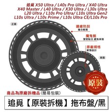 追覓 Aqua 10 Pro Track X50 Ultra L40s 掃地機器人 主刷 濾網 邊刷 拖布 集塵袋 耗材, 1個, 原裝拖布支架(黑)-拆機-1入,L40s Pro Ultra, L40s Pro Ultra
