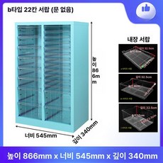 매니큐어 진열장 네일 서랍장 진열대 하부 장식장 아크릴 네일아트 핑크 네일샵수납장 미용실, 0.8mm, 민트블루 2열 22단 서랍 B