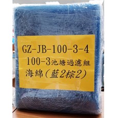 JEBO-佳寶 JB-100-3 池塘過濾組海綿，三層過濾，簡易安裝，維持水質清澈，促進魚類健康生長, 1個