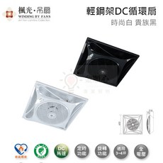 金順心照明 輕鋼架 DC 循環扇 WF-14CFDCR1 白/黑 14吋 遙控器, 時尚白,循環扇+10吋風管(崁入式)