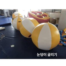 야유회 에어바운스 단체 풍선 야외 애벌레 단합회 용품 협동 게임 달리기 에어사다리 운동회, 1개, 스노우볼 1m