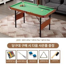 이룸온 미니 당구대 보드게임 폴딩 테이블 포켓볼 테이블게임, 4ft 접이식 그린, 1개
