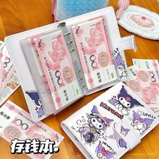 現金存錢本收納冊兒童卡通高顔值庫洛米A6PU存錢冊攢錢本存錢夾 LN64, 1個, 庫洛米存錢本丨A6PU軟皮,單獨存錢本外殼