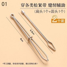 穿帶器 縫紉輔料工具, 1個, 穿繩器 光滑無毛刺-便攜多用 ,普通款：1個 隨機 光滑厚實-結實耐用