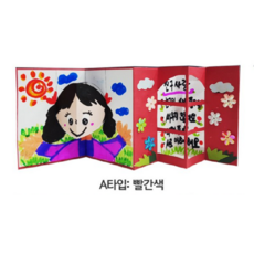 [매직북스] 친구 북아트 (3종 택1), 10개, 빨강