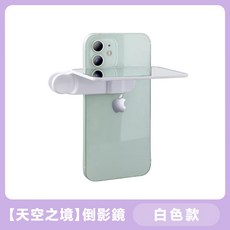 天空之鏡手機倒影拍攝神器 - 手機倒影鏡 (白色), 1個, 【白色】