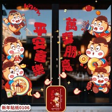 靜電貼新年玻璃貼玻璃貼紙2026馬年新年裝飾用品新年貼窗花玻璃貼靜態貼窗花佈置元旦佈置春節裝飾可開發票, 新年靜態貼L-125萬事如意