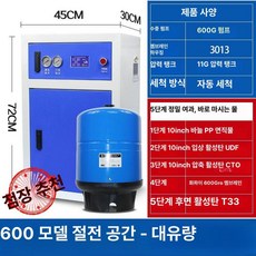 상업용 대용량 정수기 산업용 필터 역삼투압 정화 시스템 편리한 녹물 불순물 제거, 600G 블루앤화이트 캐비닛 11G 포함, 기본 색상