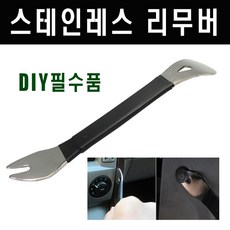 차량용리무버, 1개 1개