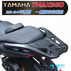 YAMAHA TMAX560 22-24年專用 一體鋁合金後架，機車後貨架，鋁合金材質，擴展載物空間, 22-23 扶手 + 後架板, 最優惠12-23 T-MAX 560 鋁合金 530 TMAX 箱架 後箱架 鋁箱 行李箱架