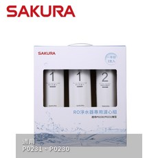 SAKURA 櫻花 RO淨水器濾心組, 3入, F0191