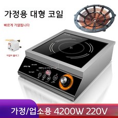레인지 업소용 고출력 1구 인덕션 하이라이트, 4200W평면올스틸어댑터