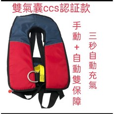 雙氣囊充氣救生衣肩掛式，雙倍浮力，輕巧便攜，水上活動安全首選