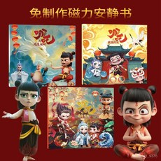 哪吒之魔童鬧海磁力安靜書免裁剪兒童diy手工貼紙書玩具益智禮物 7MCJ, 1個, 強磁款一本裝【魔童鬧海】