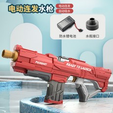 【台灣出貨】2025新款電動水槍可自動吸水超遠射程帶跑馬燈全自動連發水槍, 水/電動連發/手自一體】活力紅330ml, 1個