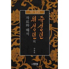 PagijongPress 《晝聖傳》《偽聖傳》的資料與解析, 簡浩允 著