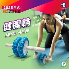 【100% 台灣製造】三輪版 吸震靜音 耐用輪 可調力度 煞車緩衝, 【SGS 認證】仿胎紋 超靜音 健腹輪