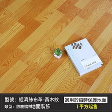 5平方地板革水泥地加厚自粘耐磨防水商用家用pvc地板膠地板貼批發, 普通革-黃木紋