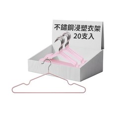 奈米不鏽鋼浸塑衣架 曬衣架 防滑耐用, 【成人款】北歐粉, 20個