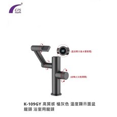 愛琴海廚房 CPS台灣製造 K-109GY 出水360度可調整 槍灰色 溫度顯示 浴室面盆龍頭 SGS 原廠保固, 1個