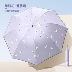 十骨大号双人晴雨两用伞加固耐用折叠太阳伞防晒防紫外线小清新伞, 1個, 小美好浅紫【8骨常规款】
