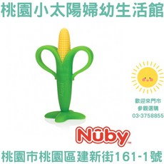 Nuby 玉米固齒器 矽膠固齒 固齒器 - 桃園小太陽, 1個