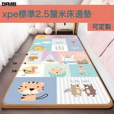 DFMEI 嬰幼兒牀邊墊防摔泡沫地墊寶寶爬行墊, 標準2.5釐米 【時尚音樂節】xpe材質---季節特賣