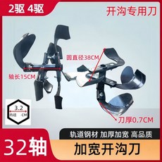 로터리날 관리기 구굴날 이랑만드는 날 개간 도랑 로터리 두둑 5_넓은 32축 6홈 커터 4구동용, 1개