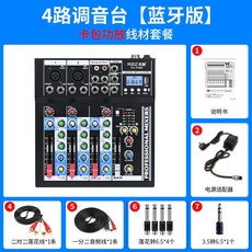 銘峻調音台 內置混響效果 舞臺演出家用小型音響混音器 USB播放 高中低音調節 支持無損音源輸出 專業均衡調節, 4路藍牙版【卡包功放線材】