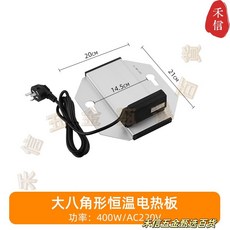 八角形溫控電熱板 400W/AC220V, 大八角恆溫電熱板110V