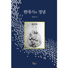 Kkamanyang 現代詩與情念, 嚴慶姬 著