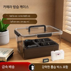카메라 제습함 곰팡이 방지 방습 보관함 휴대용 밀폐 수납 정리함 디지털 습도계 촬영 장비 보관용기, 5개, 2025 플래그십 중형 건조제5개 0L