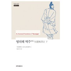 英義海逆注(下), 編劇：夏野清原野 / 譯：李根宇, 世昌出版公司