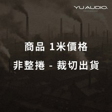 YU AUDIO 音響焊錫 德國黑金古錫, 1個, 商品為1米價格
