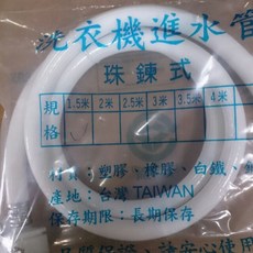 洗衣機進水管 注水管, 1個